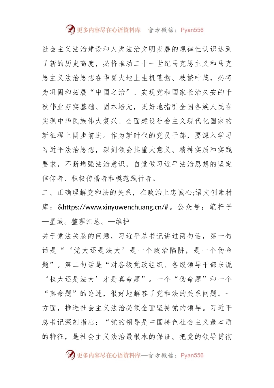 关于学习贯彻习近平法治思想研讨材料.docx_第2页
