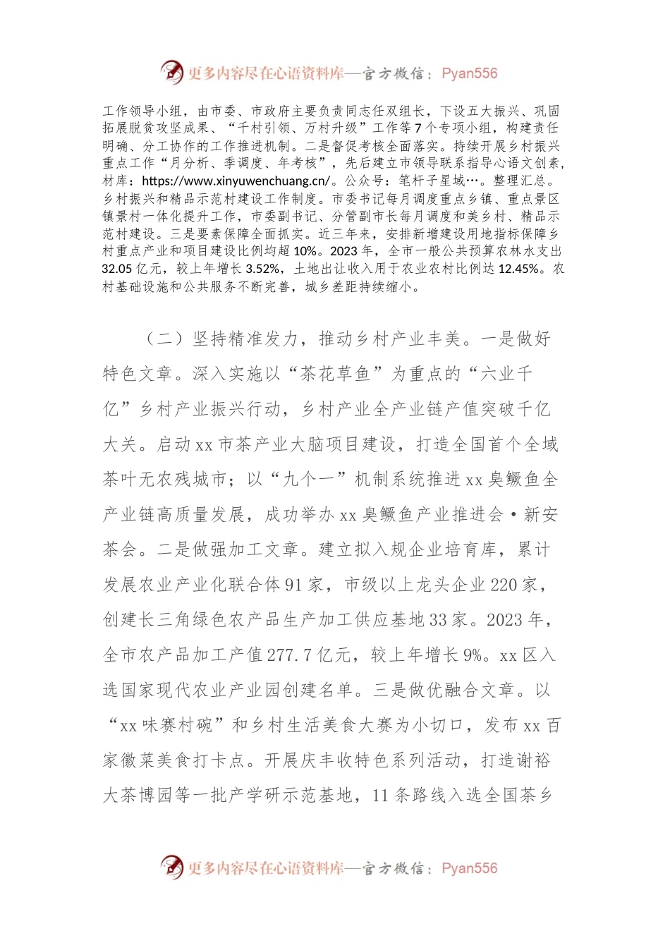 关于全市乡村振兴战略实施暨乡村振兴促进法贯彻落实情况的报告.docx_第2页