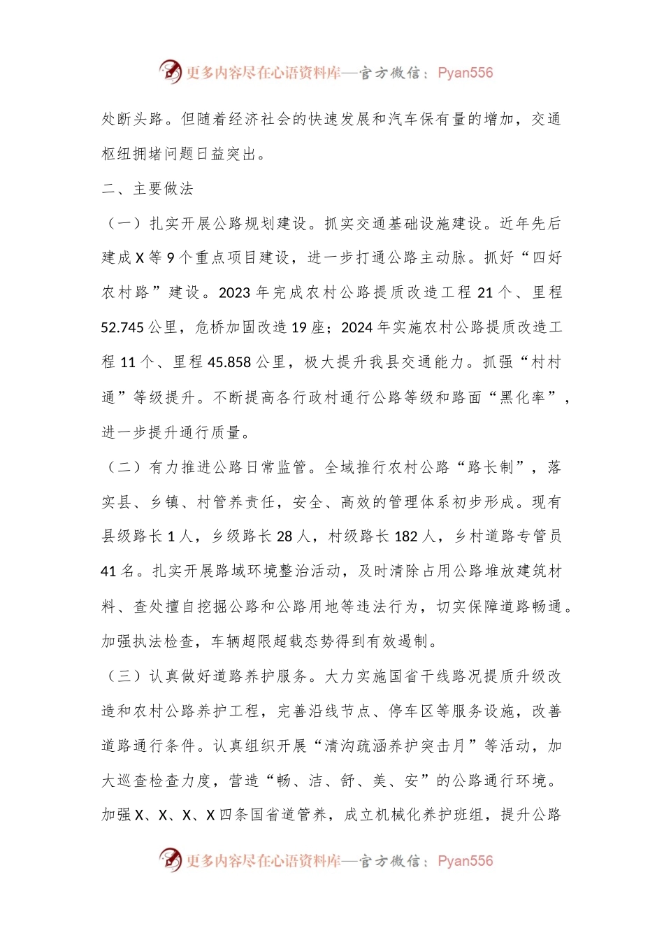 关于全县交通枢纽拥堵情况的调研报告.docx_第2页
