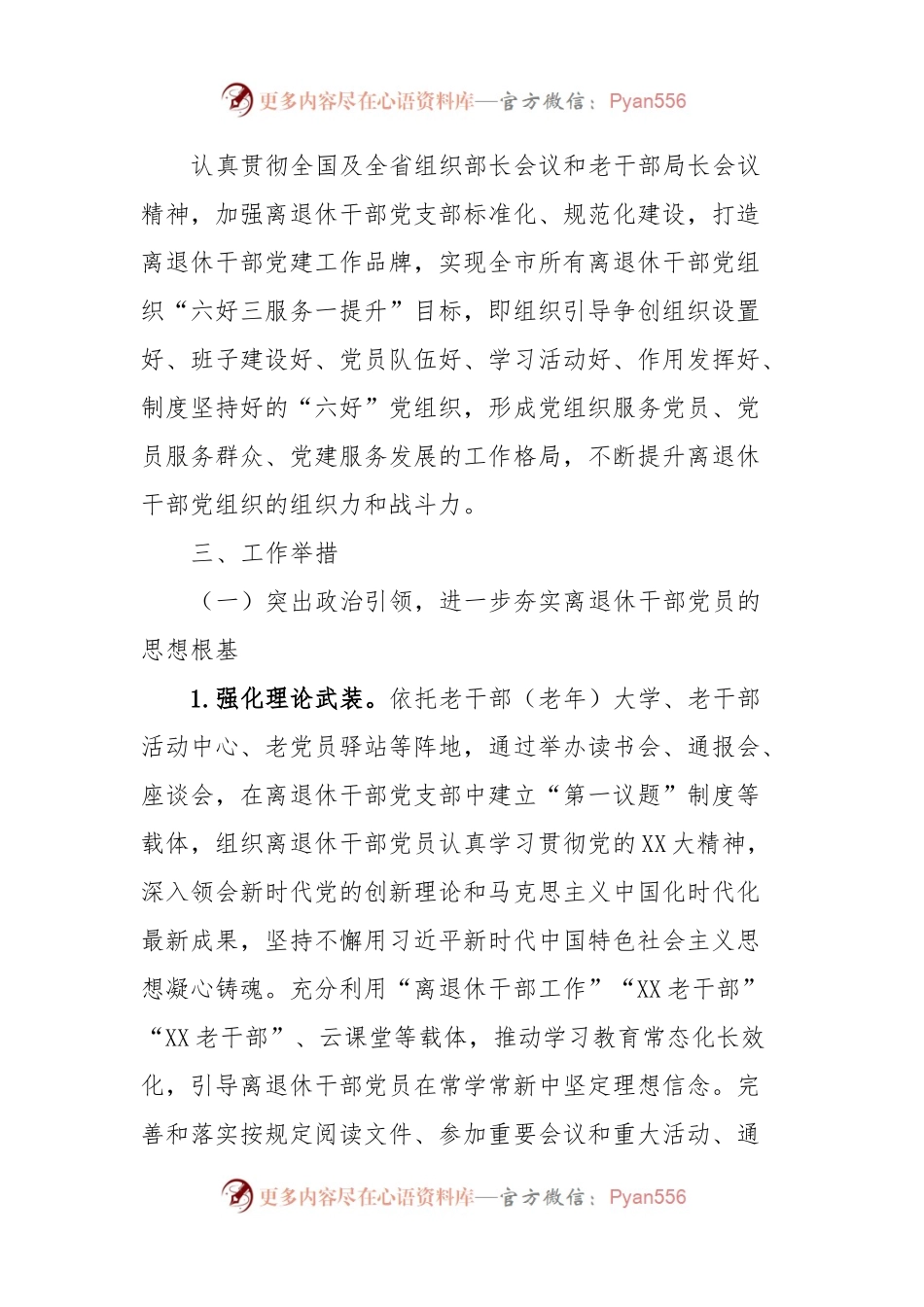 关于加强新时代离退休干部党的建设工作的实施意见.docx_第2页
