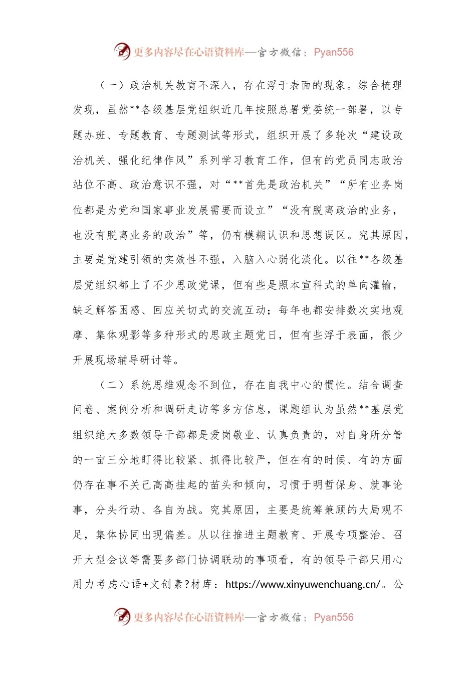关于基层党组织部全面从严治党工作推进情况的调研报告.docx_第2页