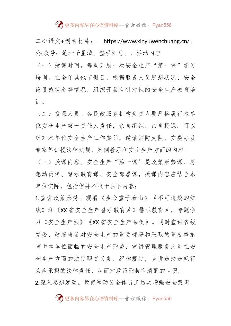 关于开展民政服务机构安全生产“第一课”活动实施方案.docx_第2页