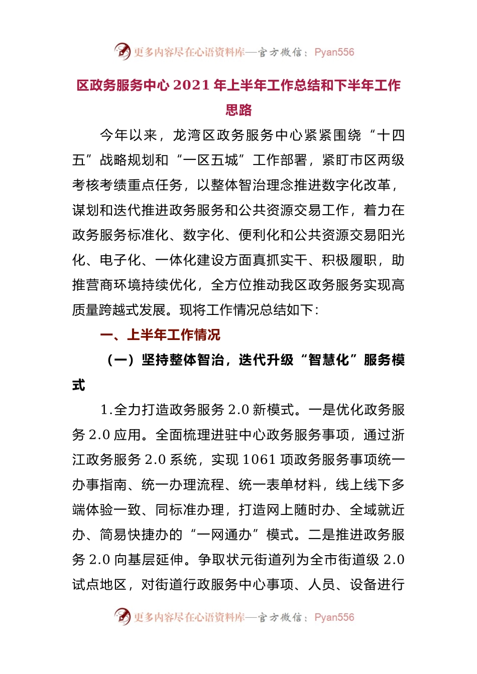 区政务服务中心2021年上半年工作总结和下半年工作思路.docx_第1页