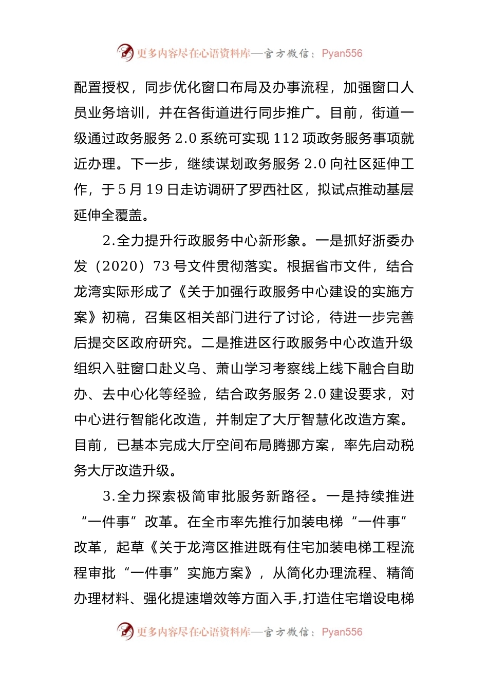 区政务服务中心2021年上半年工作总结和下半年工作思路.docx_第2页