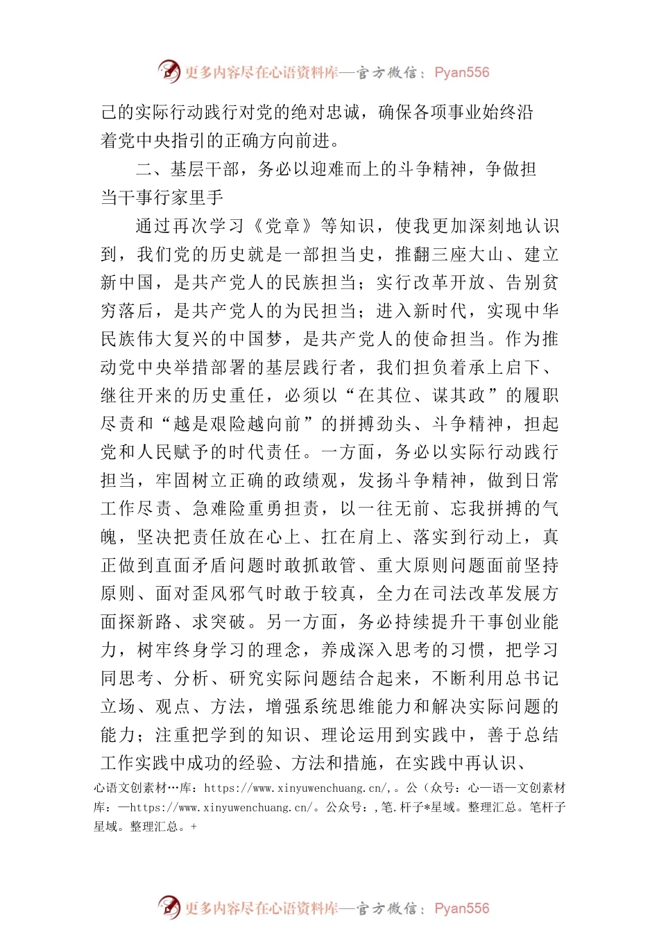 加强党性修养研讨交流发言.docx_第2页