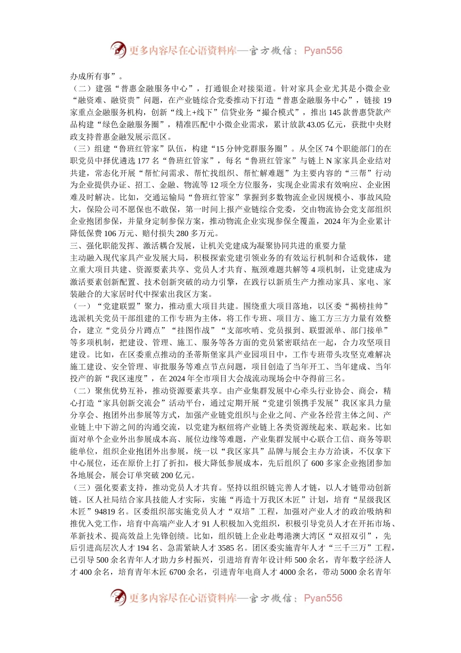 区委关于以产业链党建引领现代产业高质量发展工作情况的报告.docx_第2页