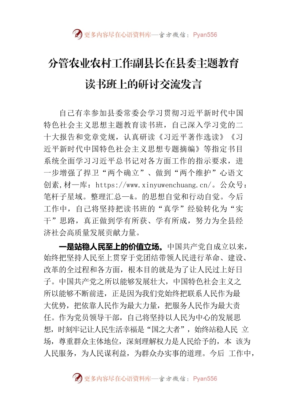 分管农业农村工作副县长在县委主题教育读书班上的研讨交流发言.docx_第1页