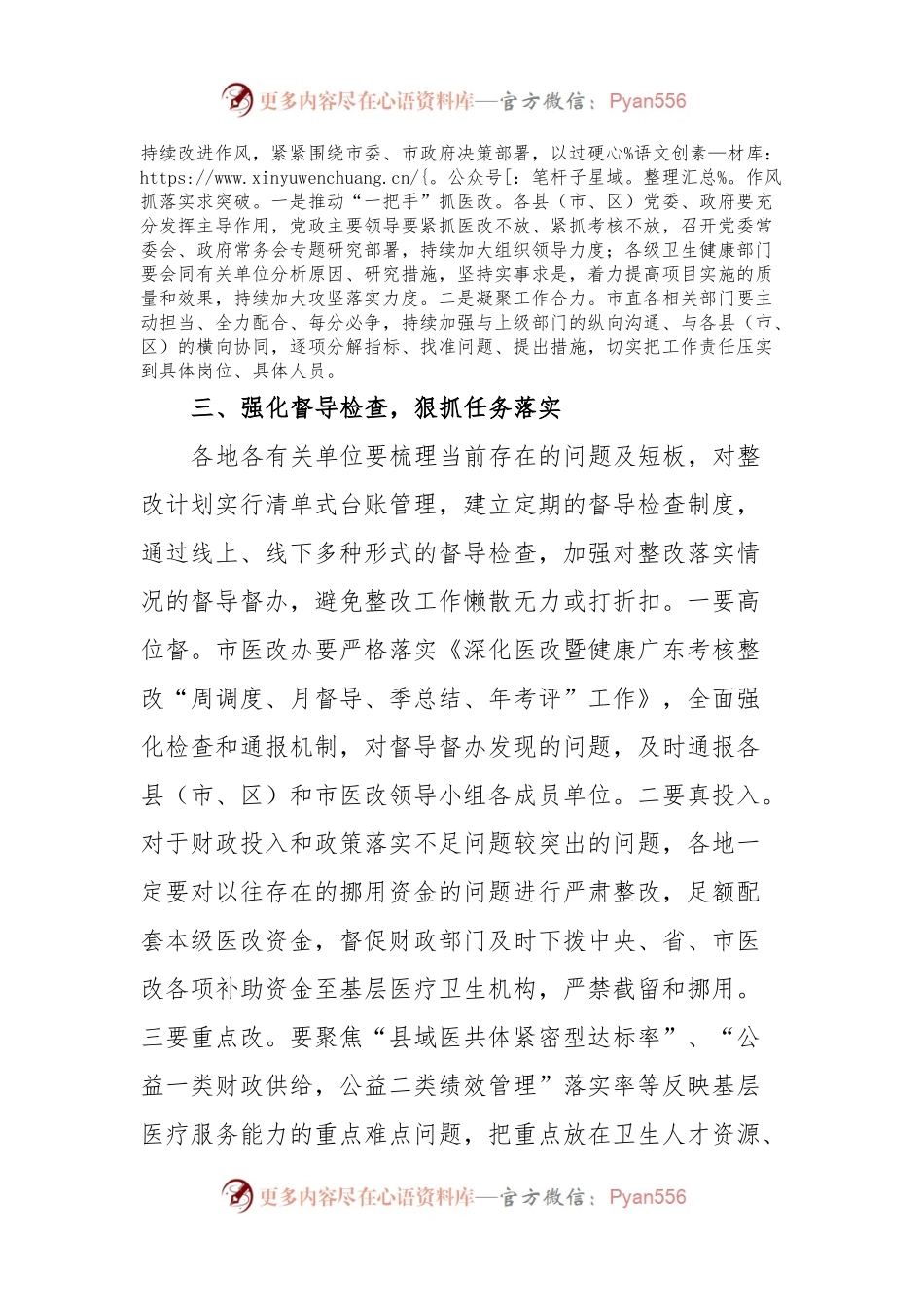 副市长在全市深化医改暨健康XX考核整改会议上的讲话.docx_第2页