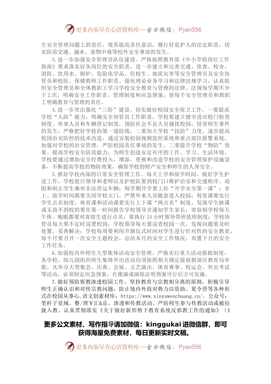 区教育系统2022年安全稳定工作计划.docx_第2页