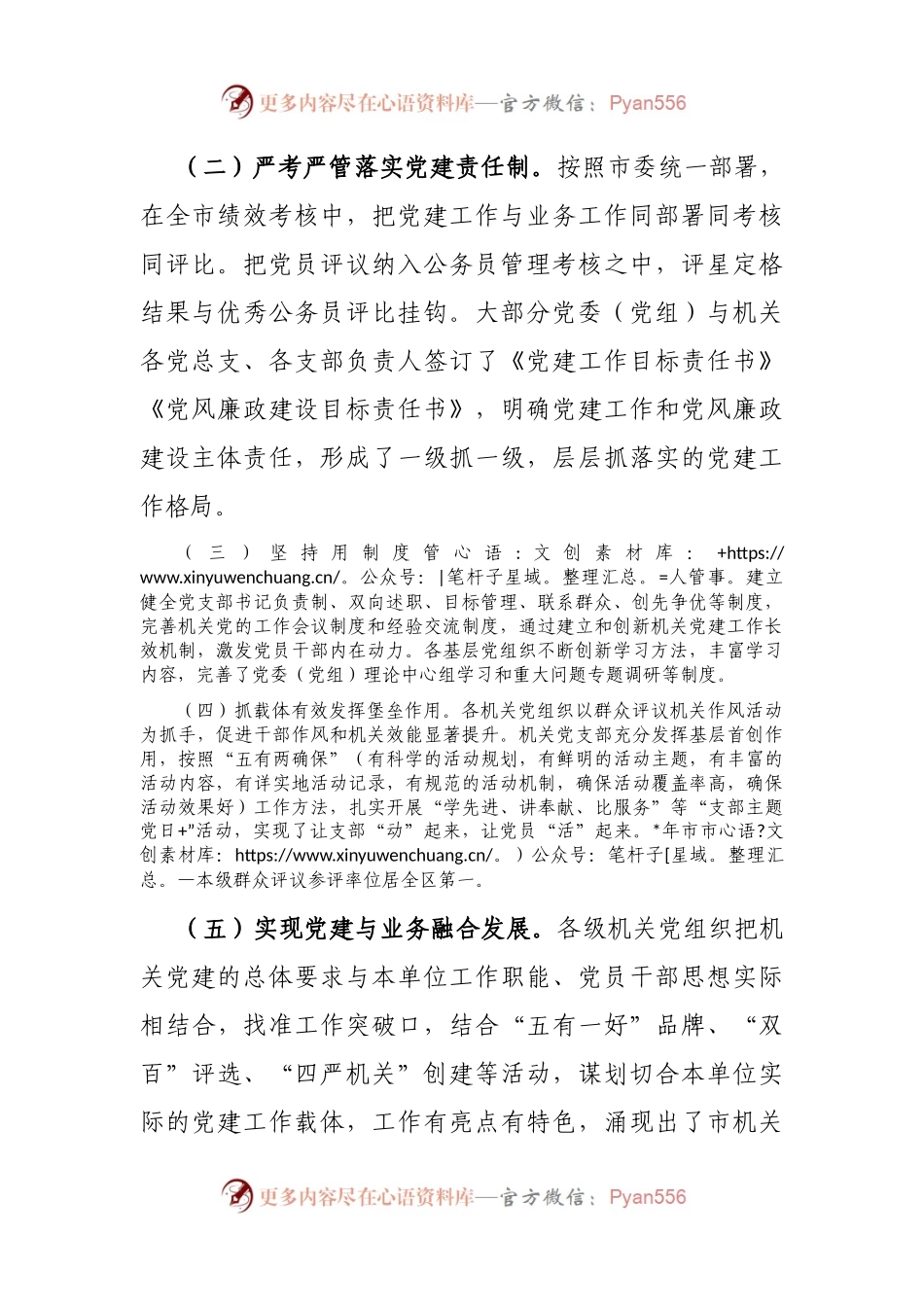 加强和改进新时代机关党建工作调研报告.docx_第2页