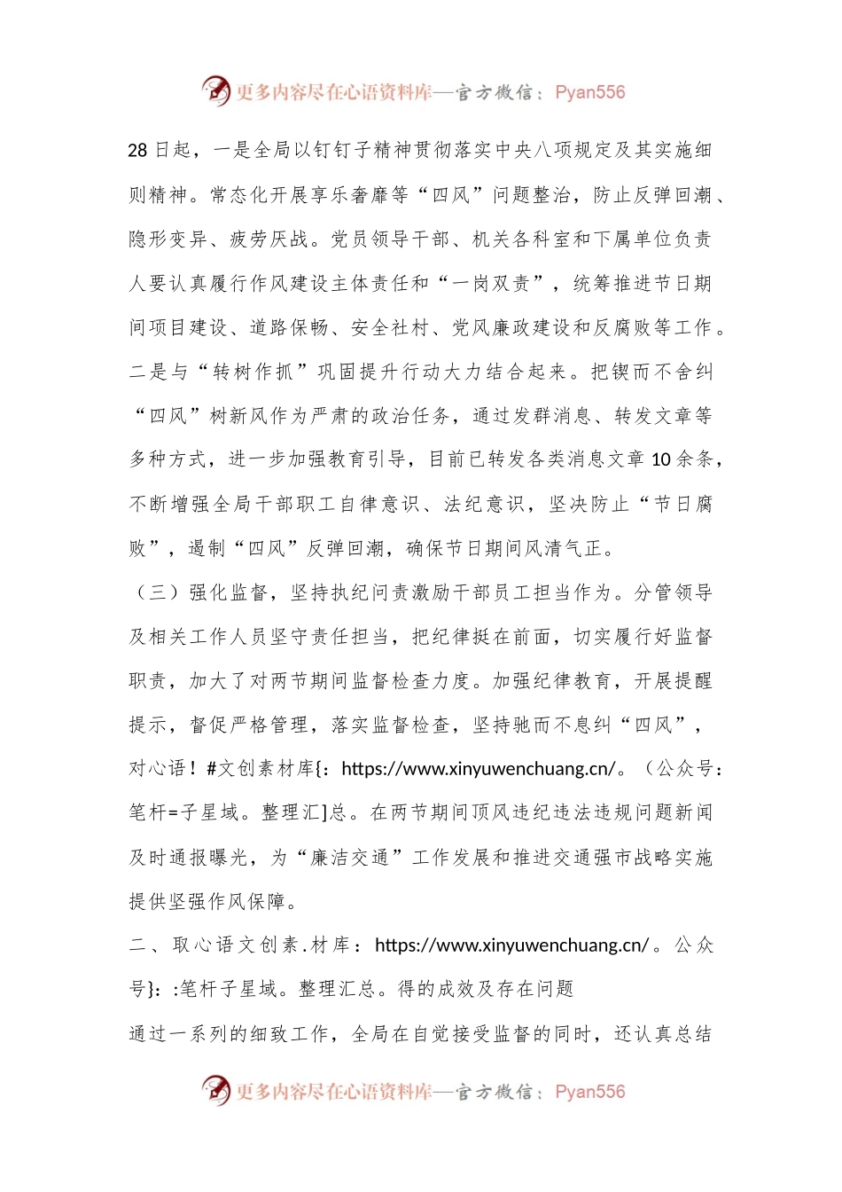 关于做好五一、端午期间纠“四风”树新风工作的情况汇报.docx_第2页