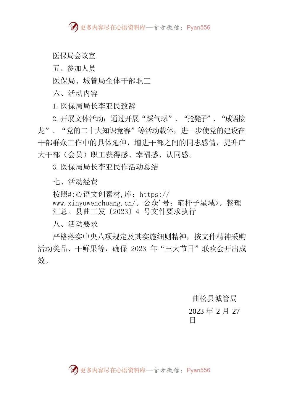 医保城管党支部联谊联欢会活动方案.docx_第2页