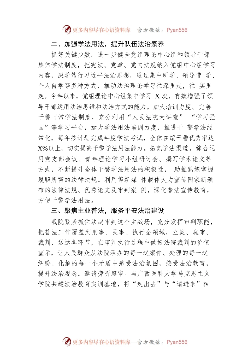 区人民法院2022年关于落实“谁执法谁普法”普法责任制的工作总结.docx_第2页
