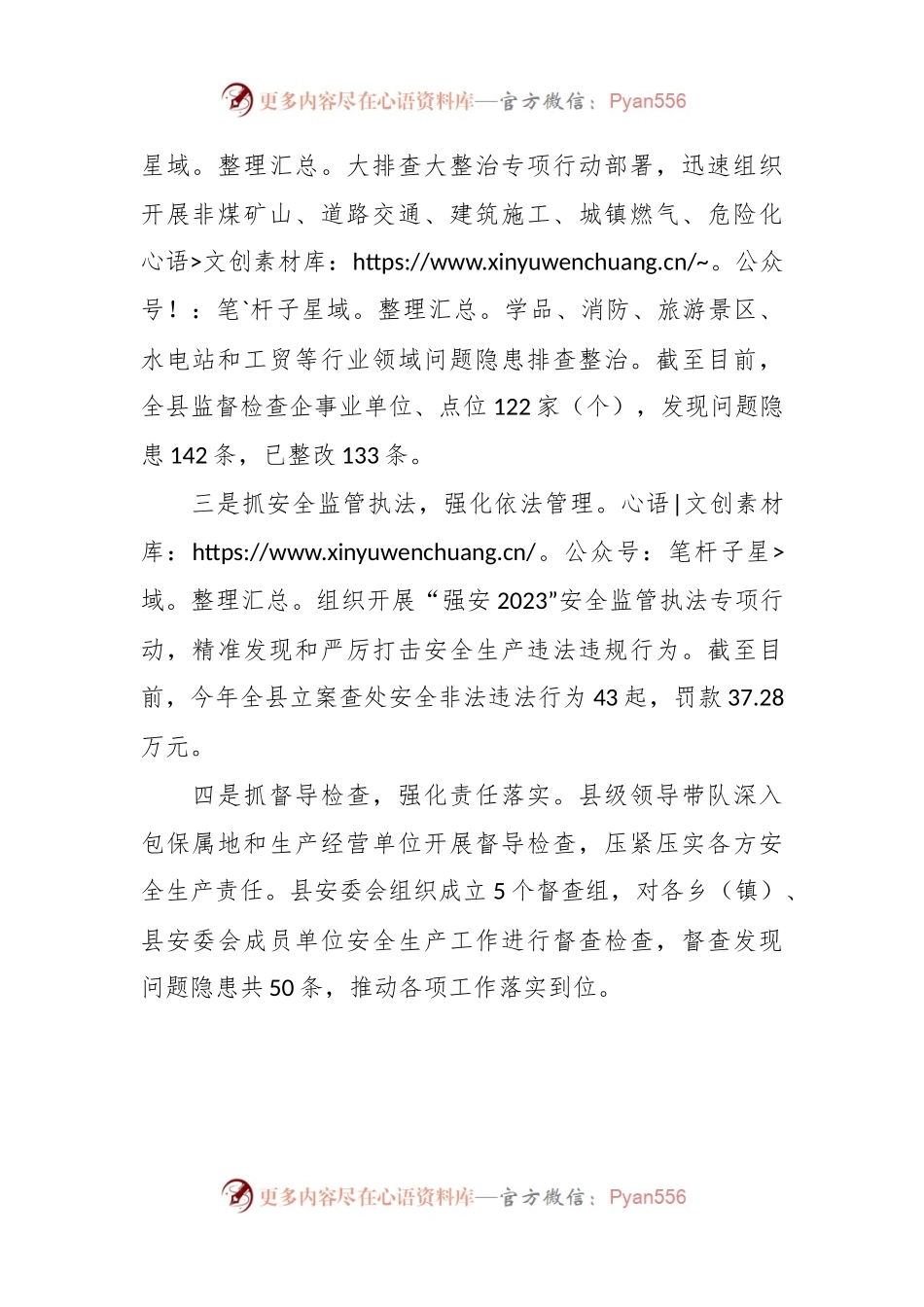 县“四抓四强化”扎实开展“五一”节前安全生产工作.docx_第2页