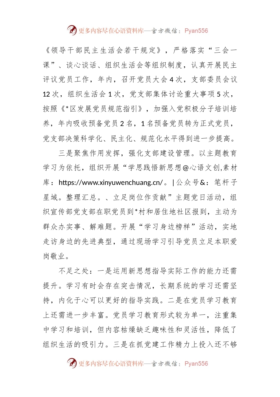 区委宣传部党支部书记2023年度抓基层党建述职报告.docx_第2页