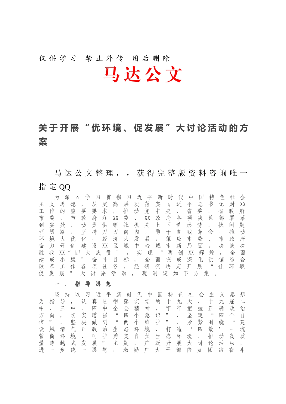 关于开展“优环境、促发展”大讨论活动的方案.docx_第1页