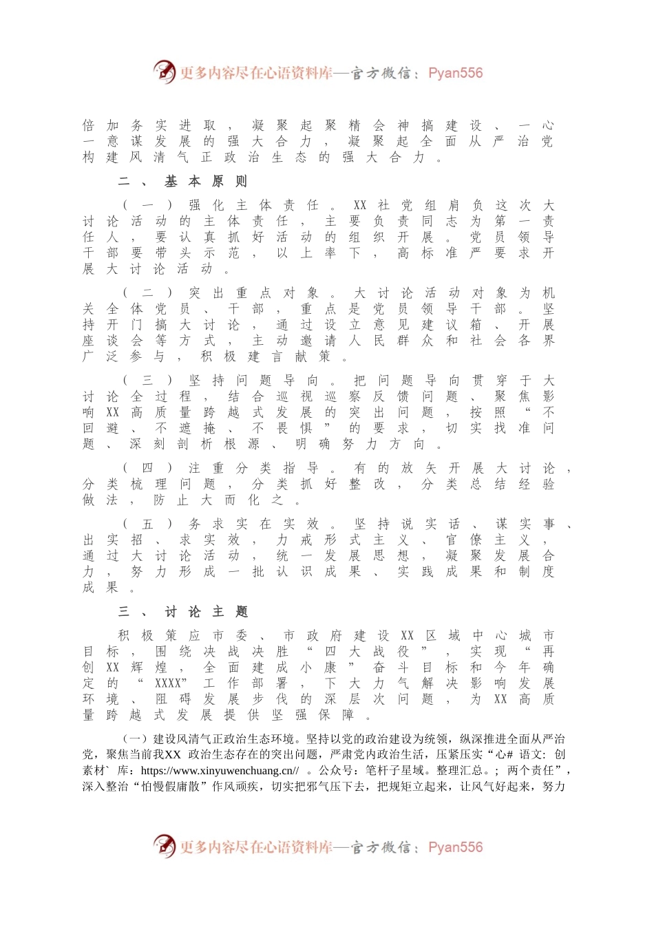 关于开展“优环境、促发展”大讨论活动的方案.docx_第2页