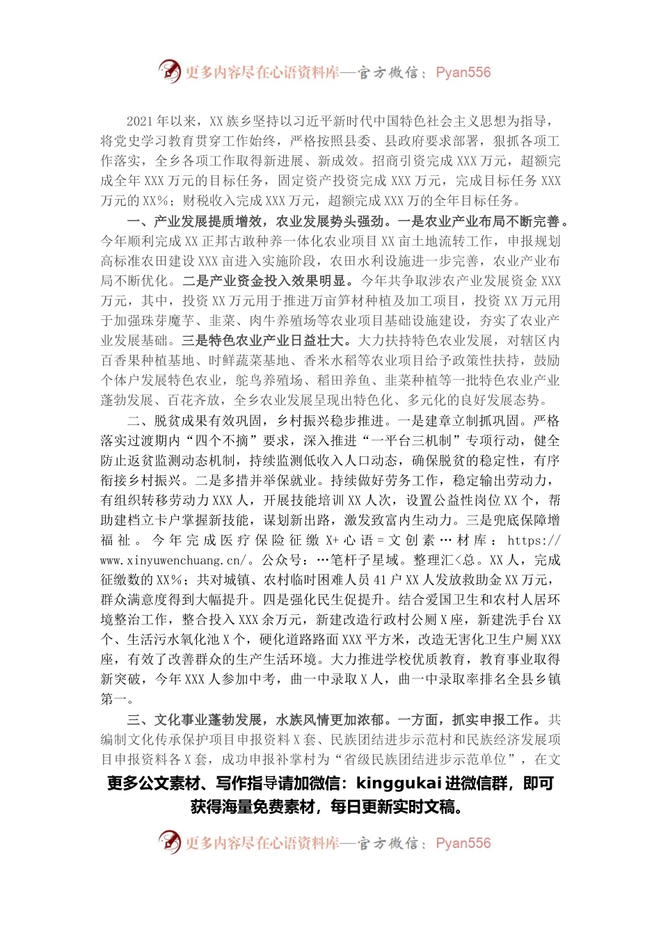 县X族乡2021年度工作情况总结.docx_第1页