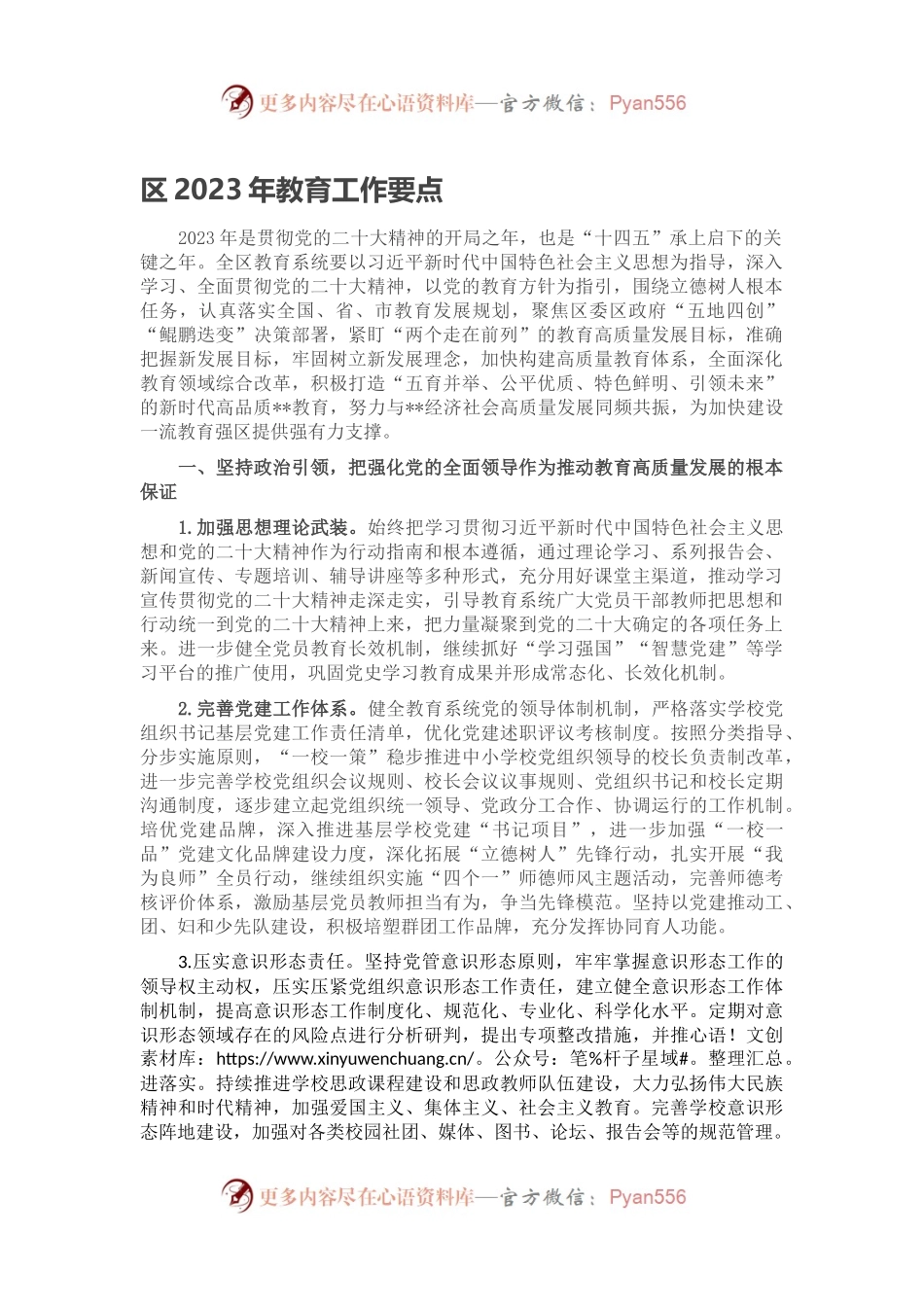 区2023年教育工作要点.docx_第1页