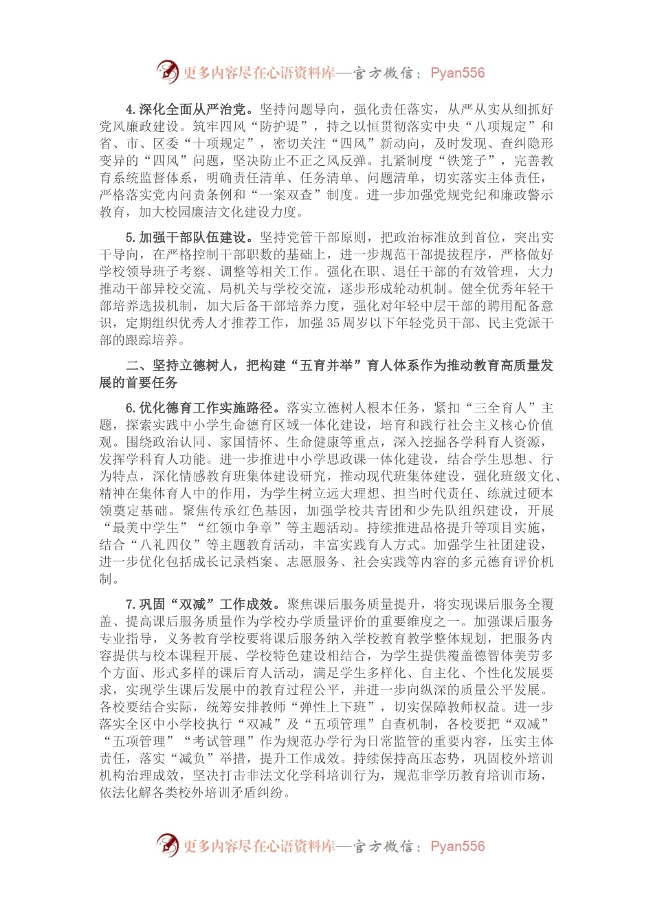 区2023年教育工作要点.docx_第2页