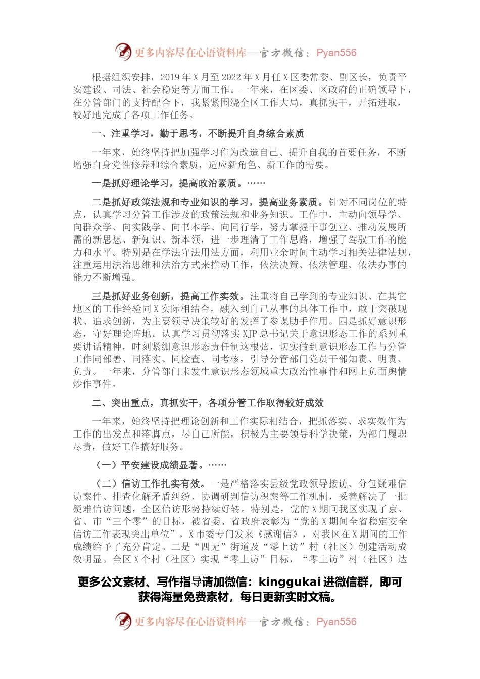 区委常委、副区长近三年工作总结.docx_第1页