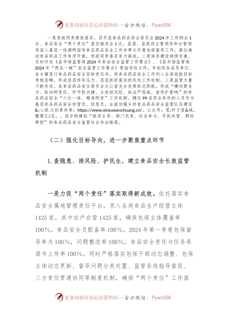 县2024年上半年食品药品安全工作总结.docx_第2页
