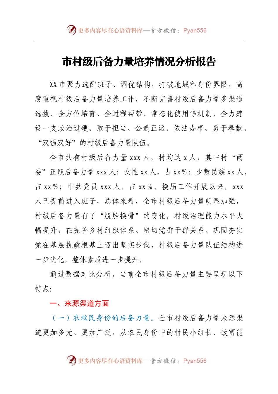 养情况分析报告.docx_第1页