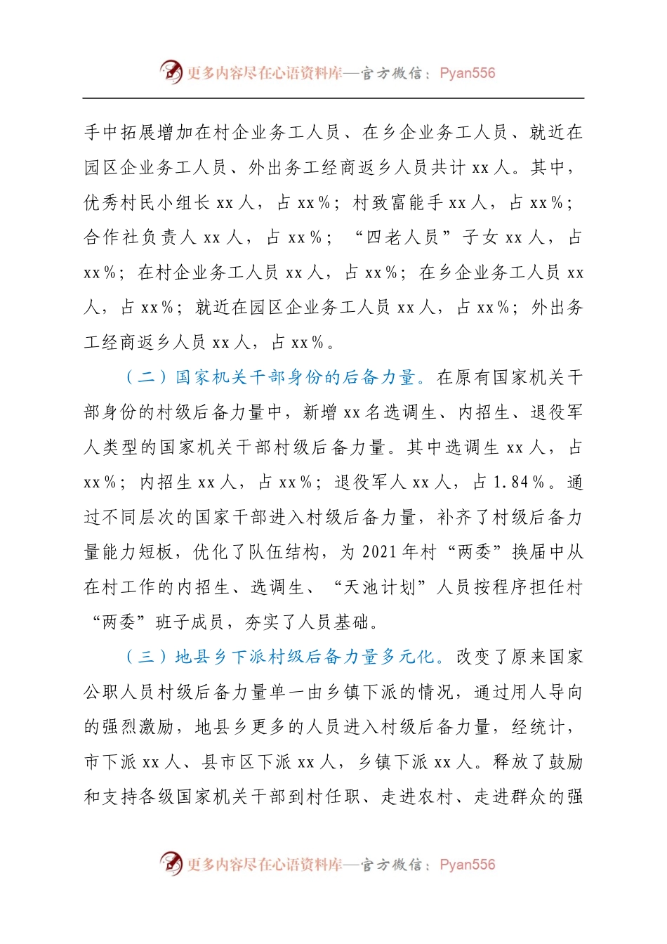 养情况分析报告.docx_第2页