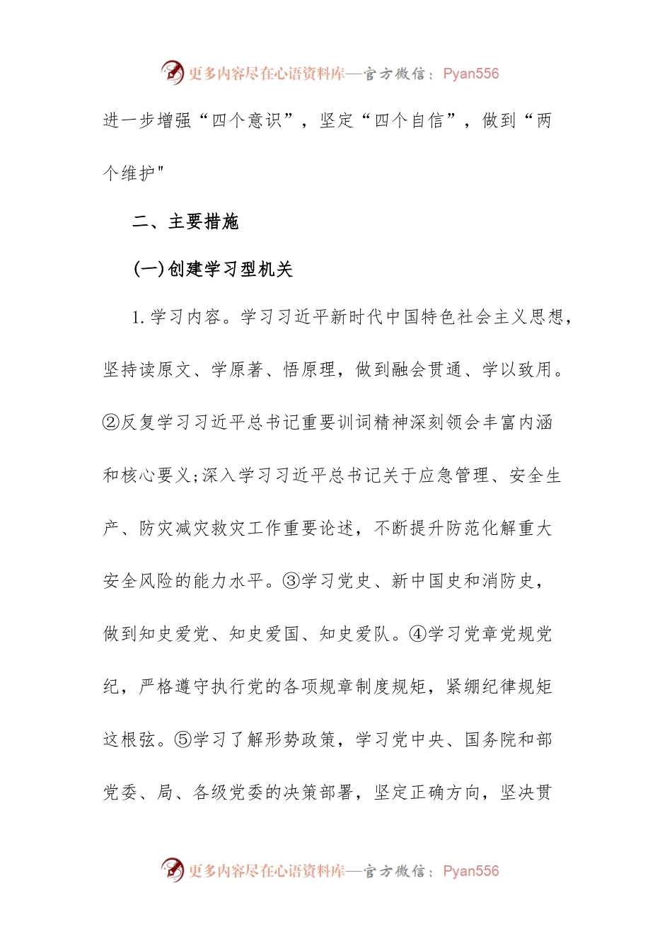 创建模范机关实施方案.docx_第2页