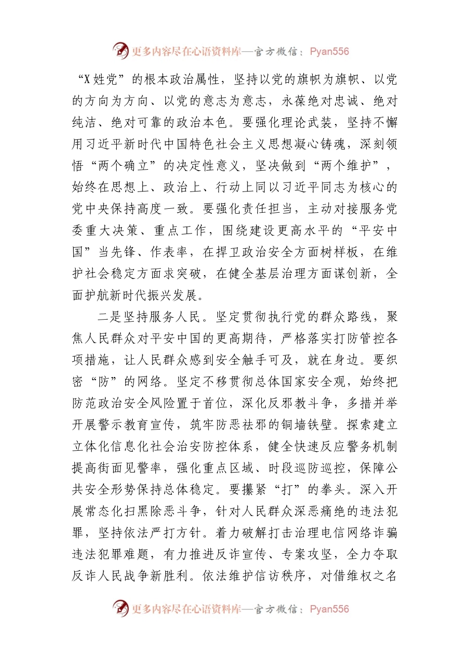 到市公安局机关调研时的讲话提纲.docx_第2页