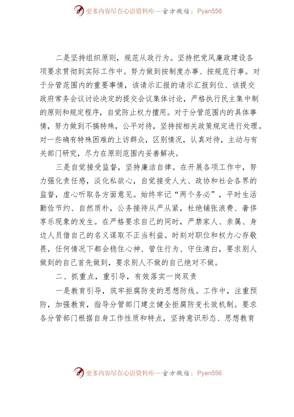 副县长分管领域党风廉政建设工作汇报.docx_第2页