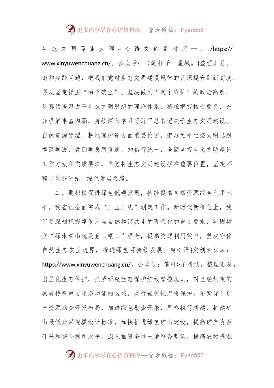 厅长在理论学习中心组生态环境保护专题学习研讨会上的发言材料.docx_第2页