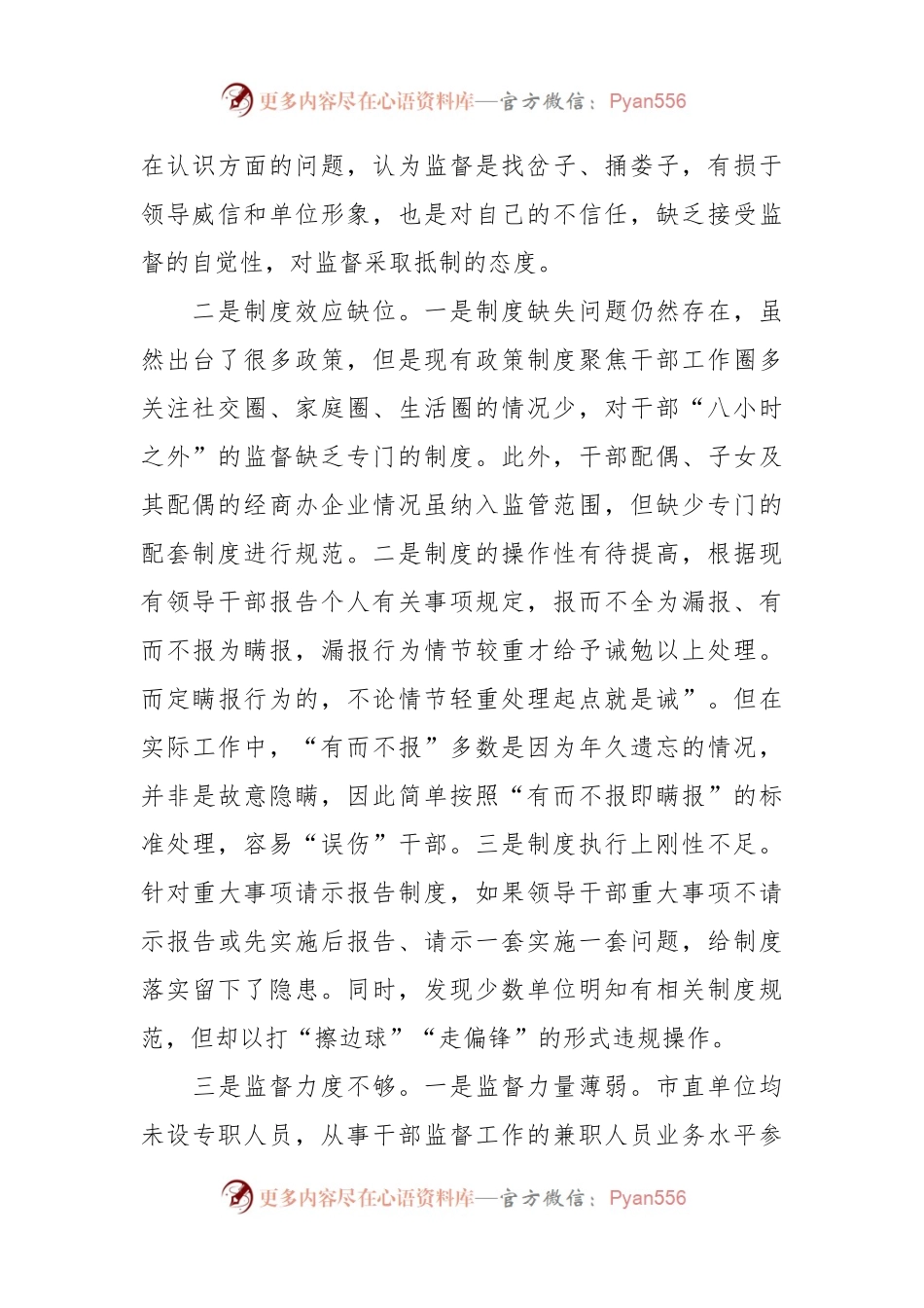 关于干部监督管理工作的调研报告.docx_第2页