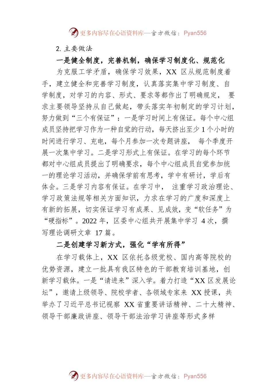 区2022年加强思想政治建设汇报.docx_第2页