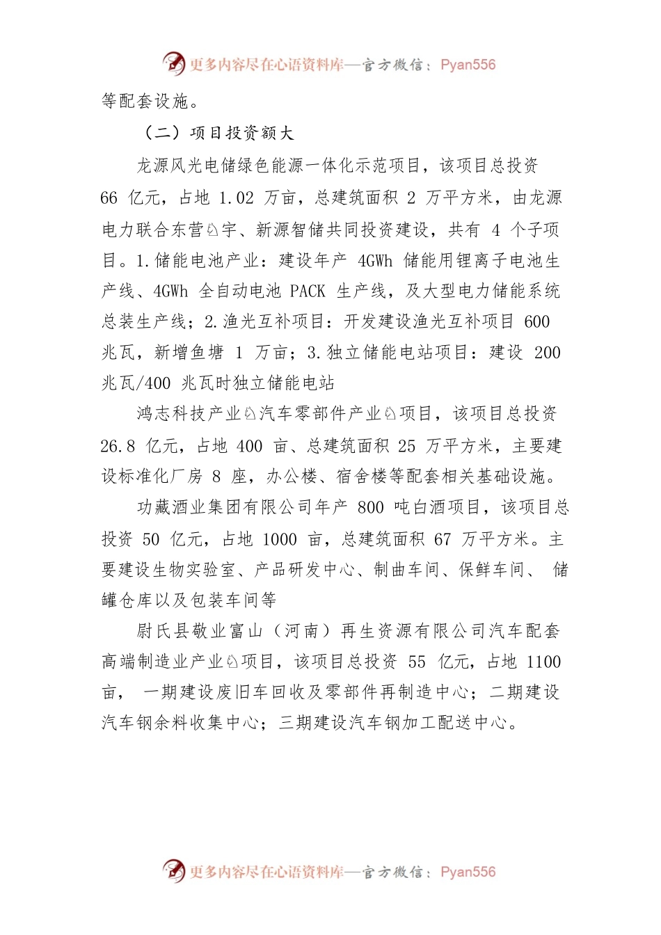 关于制造业项目推进情况的汇报.docx_第2页