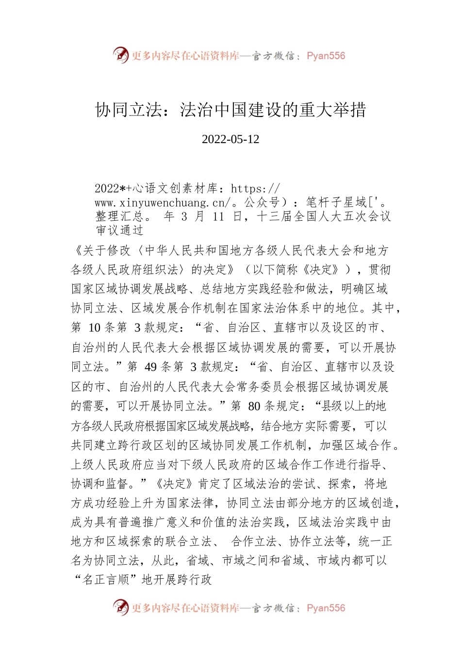 协同立法：法治中国建设的重大举措.docx_第1页