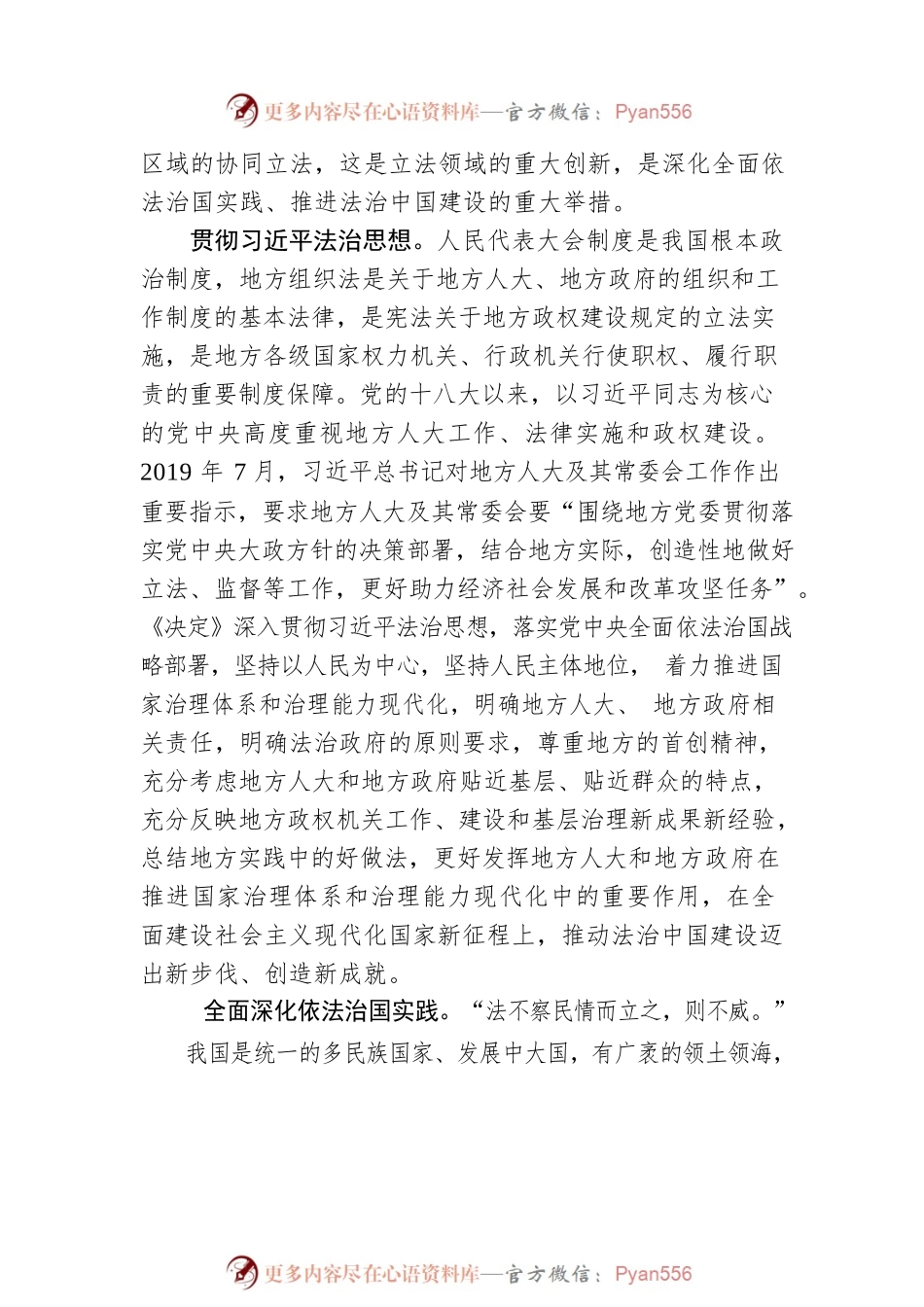 协同立法：法治中国建设的重大举措.docx_第2页