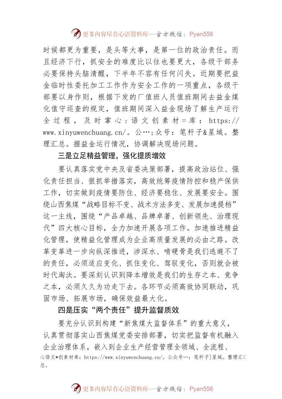 厂长王克泰：在洗煤厂二季度专题会上的讲话（20220630）.docx_第2页