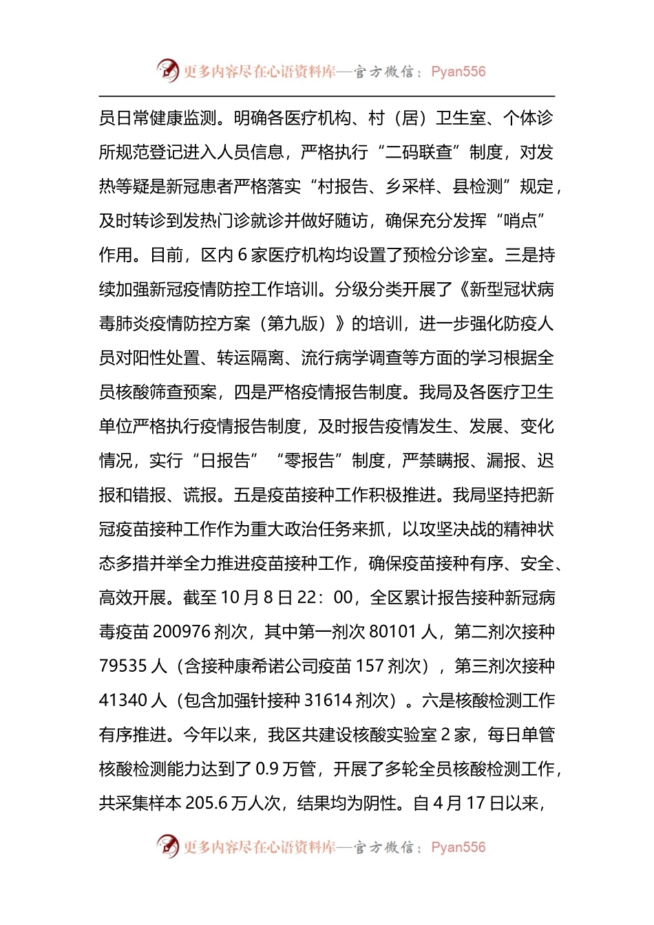 卫生健康局2022年工作总结和2023年工作谋划工作报告.docx_第2页