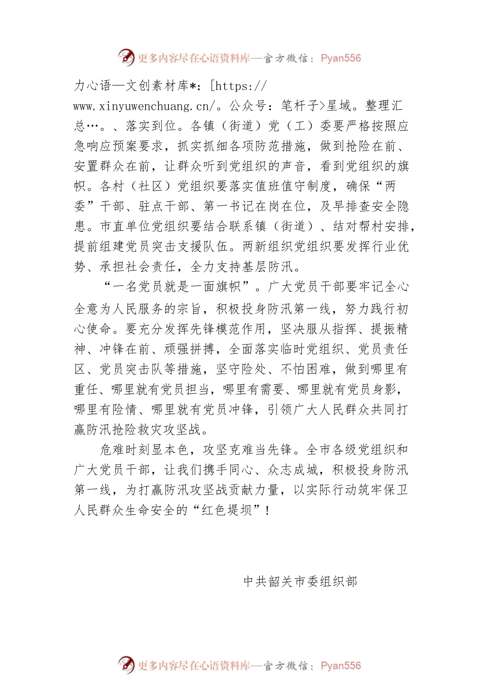 关于号召全市各级党组织和广大党员干部投身防汛工作的倡议书(20220621).docx_第2页