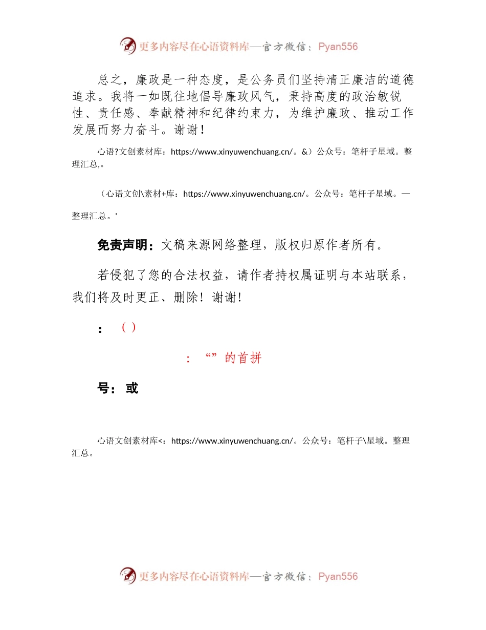 分管领导与部门负责人廉政谈心谈话内容.docx_第2页