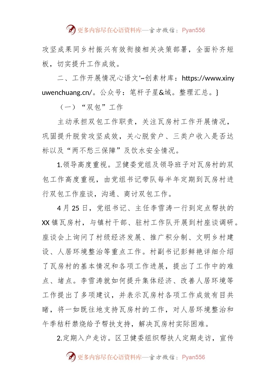 区卫健委乡村振兴2023年工作总结及2024年工作计划.docx_第2页