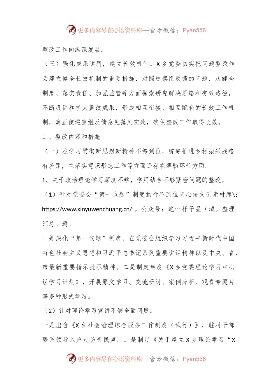 关于县委巡察组反馈意见整改进展情况的报告.docx_第2页