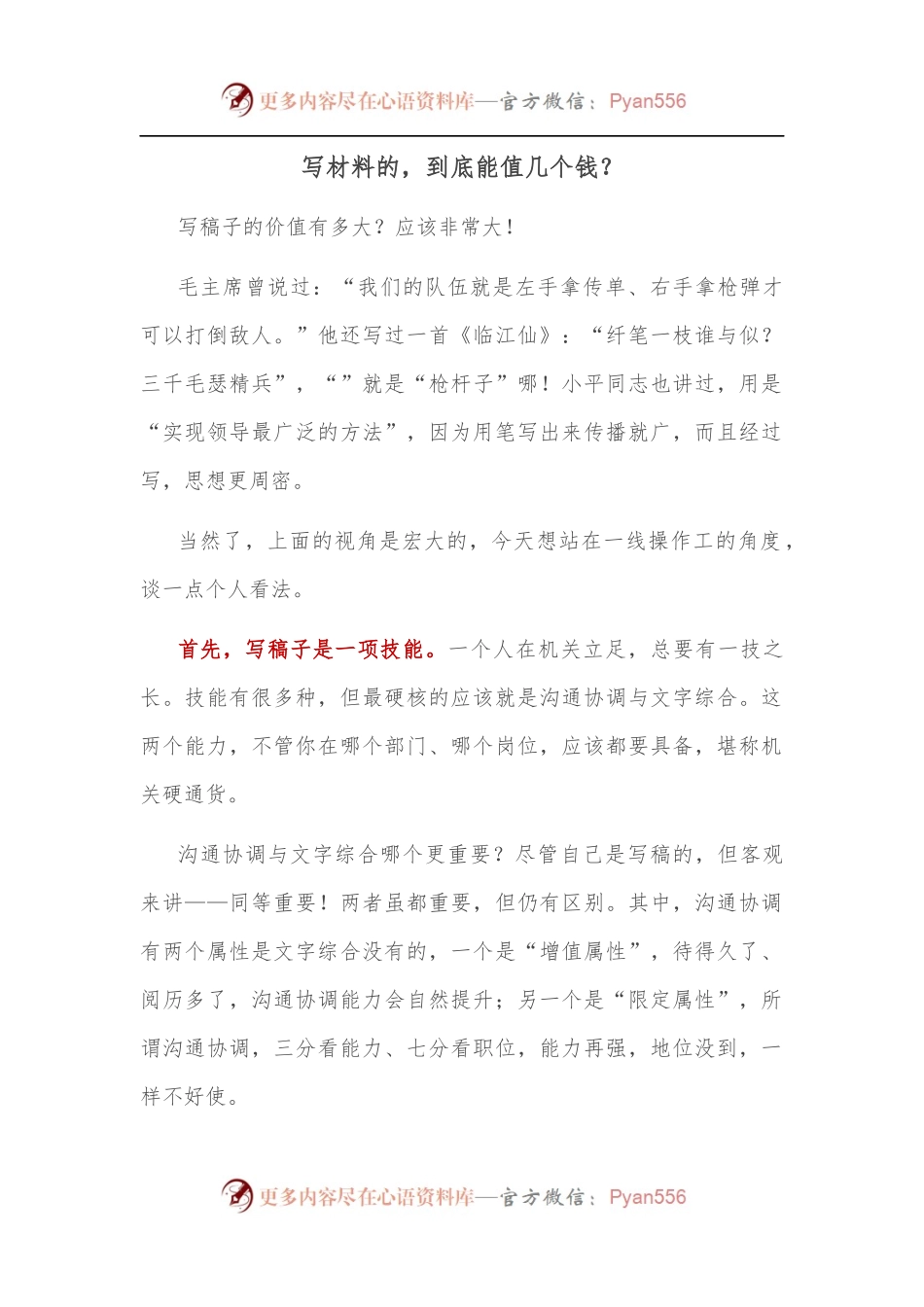 写材料的，到底能值几个钱？.docx_第1页