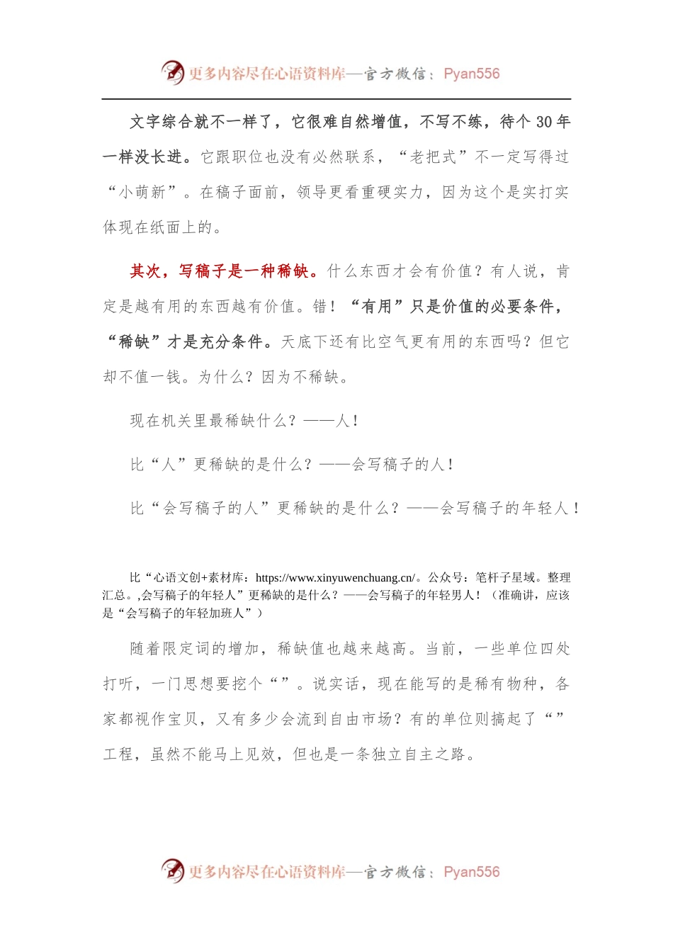 写材料的，到底能值几个钱？.docx_第2页