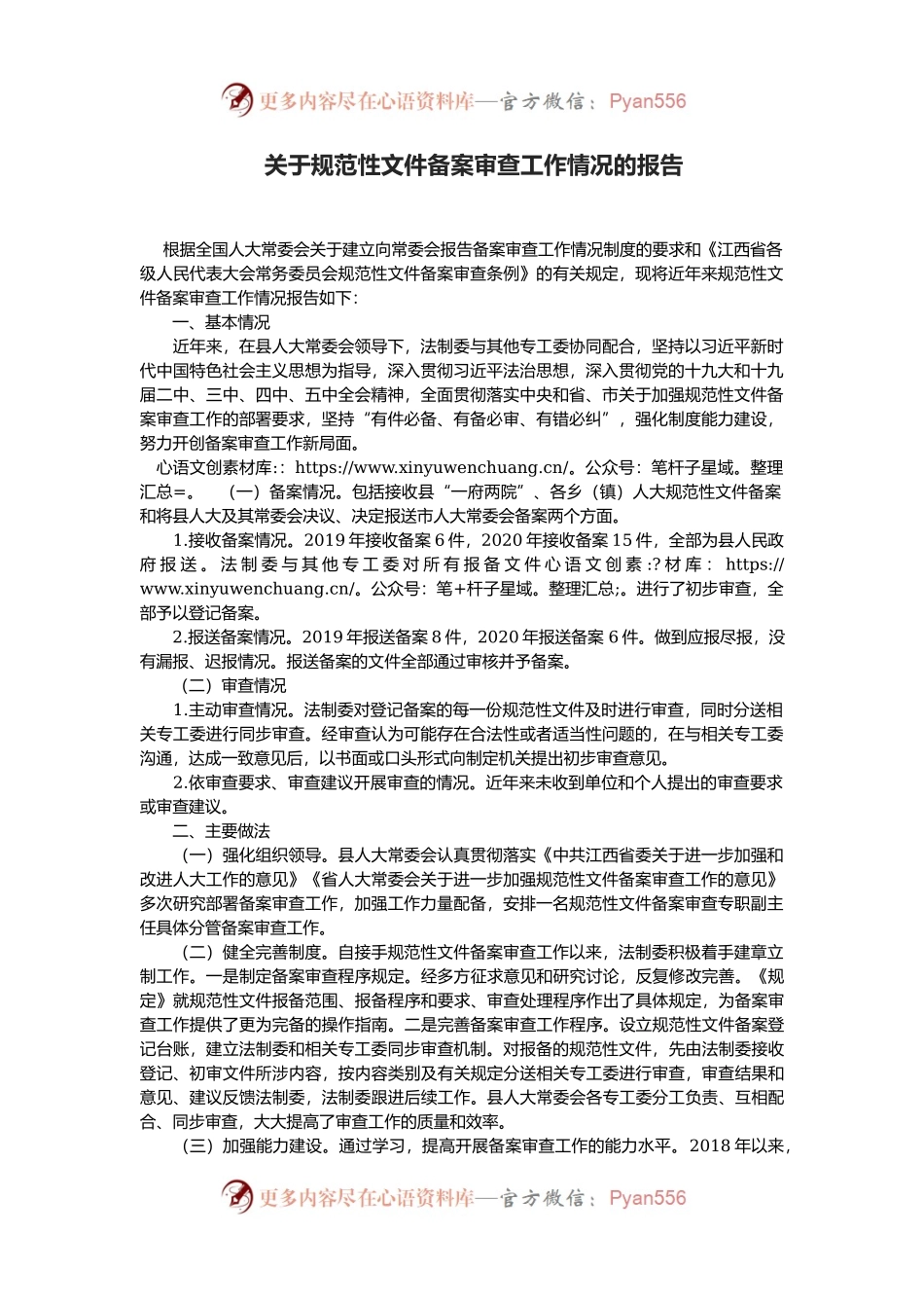 关于规范性文件备案审查工作情况的报告.docx_第1页