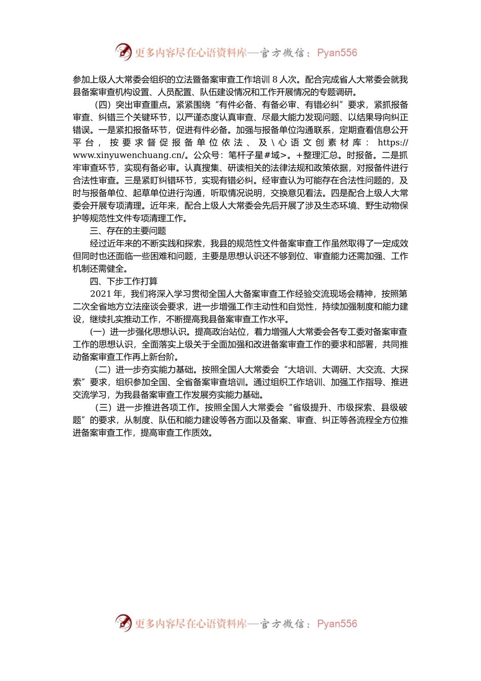 关于规范性文件备案审查工作情况的报告.docx_第2页