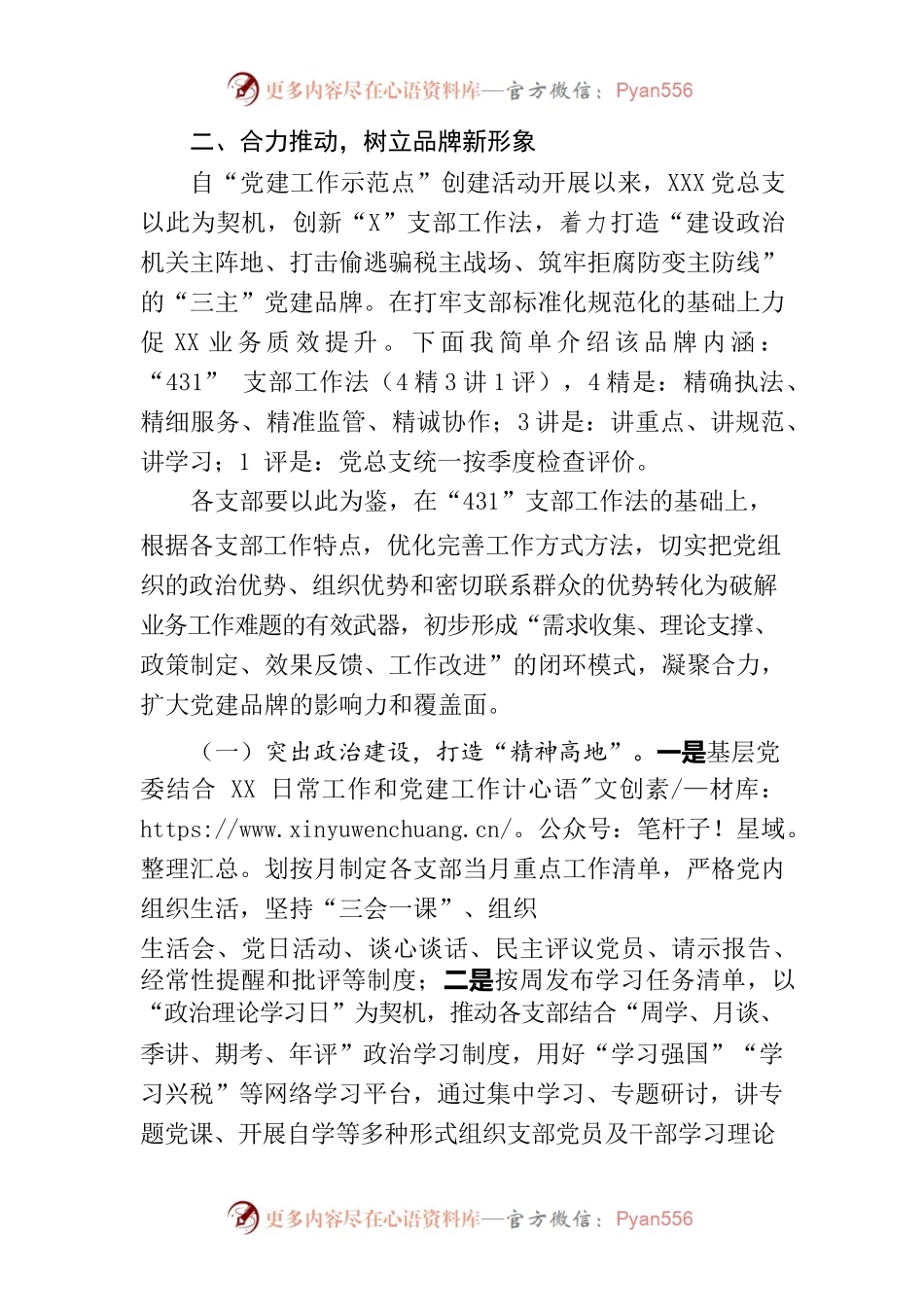 务实推进党建工作法 持续赋能高质量发展——2022年在XXX扩大会议上的讲话.docx_第2页