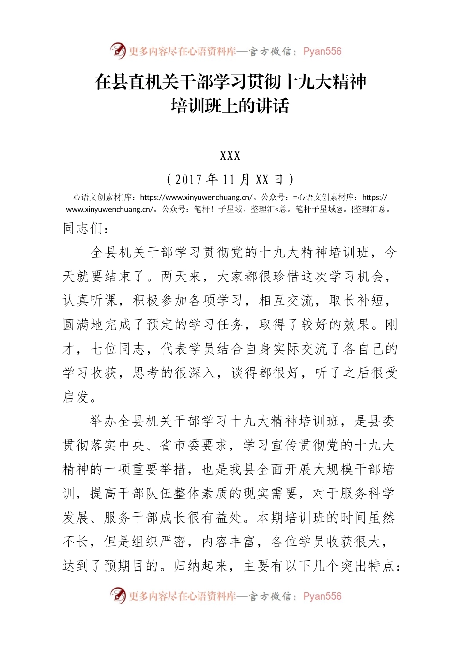 十九大精神报告会上的讲话.docx_第1页