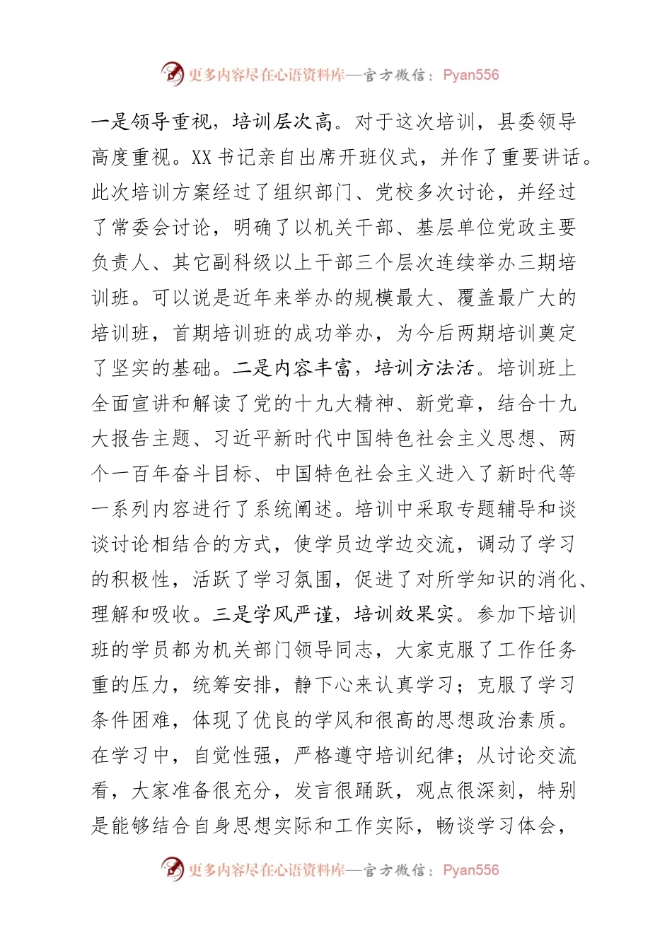 十九大精神报告会上的讲话.docx_第2页